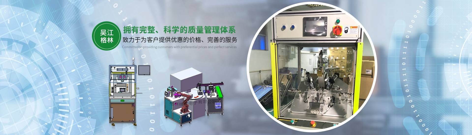 吳江格林精密電子有限公司