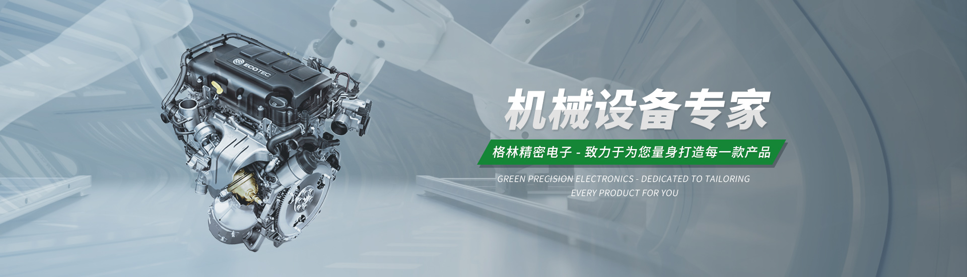 吳江格林精密電子有限公司